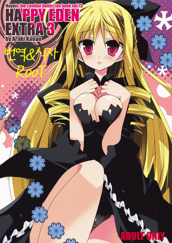 [ciaociao (Araki Kanao)] HAPPY EDEN EXTRA 3 (Hayate no Gotoku!) [Korean] cover