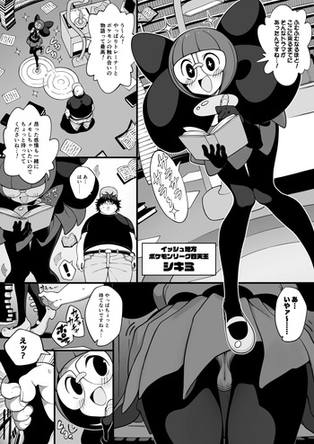 [んぴゅ ゔぃむぞ] イッシュ四天王のシキミさん (ポケットモンスター ブラック・ホワイト) cover