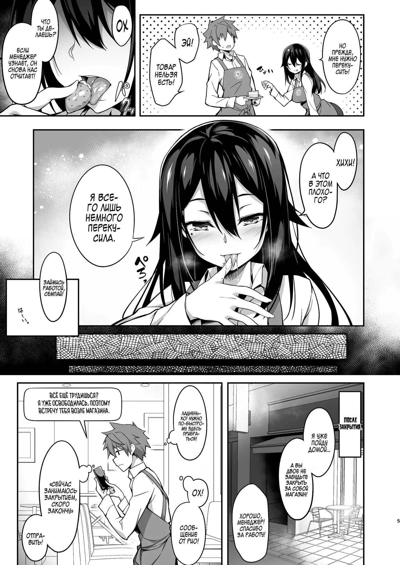Toshishita Senpai kara no Amai Yuuwaku | Меня соблазнила моя младшая семпай page 6 full