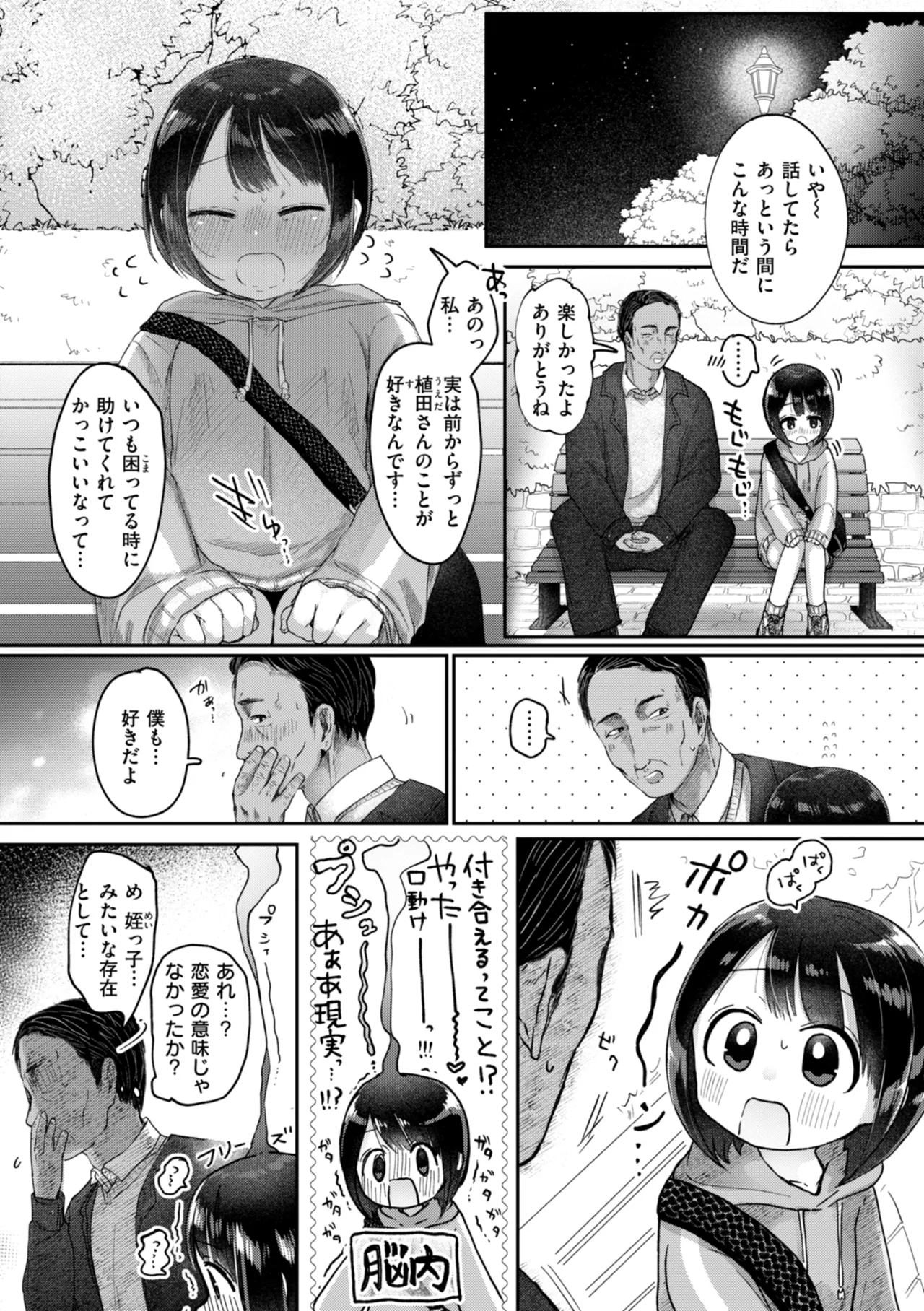 年下のおんなのこ page 11 full