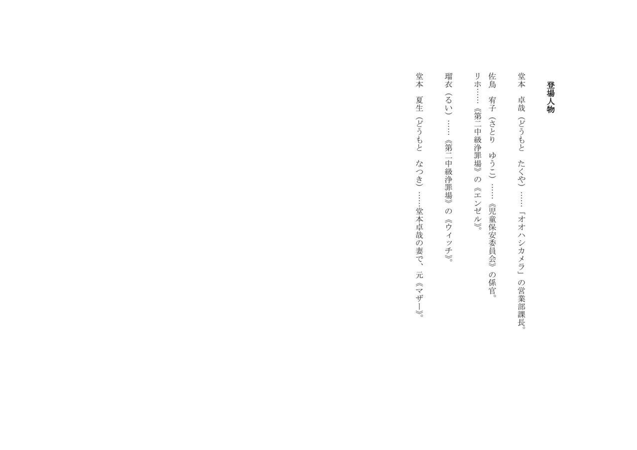ユニコーンの角 ～浄罪場篇～ page 11 full