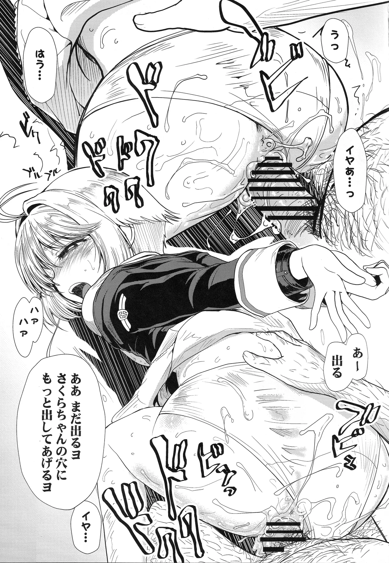 Sakura-chan o onahoni shittai bon page 12 full