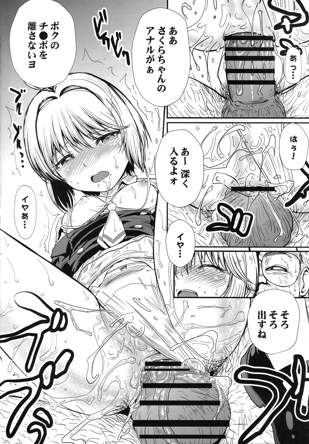Sakura-chan o onahoni shittai bon page 3 full