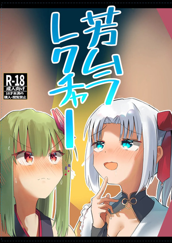 (C106) [Robo Zoukin (Honotsuki)] Yoshimura Lecture (Senren * Banka) cover