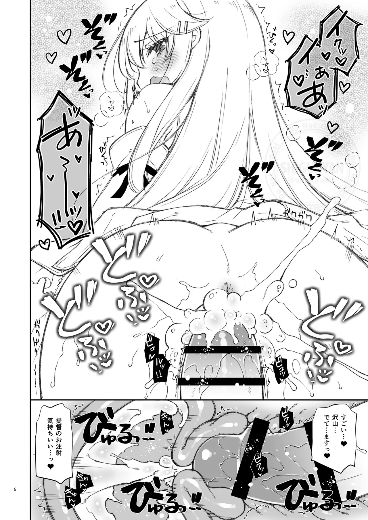 Shigukore 96 page 6 full