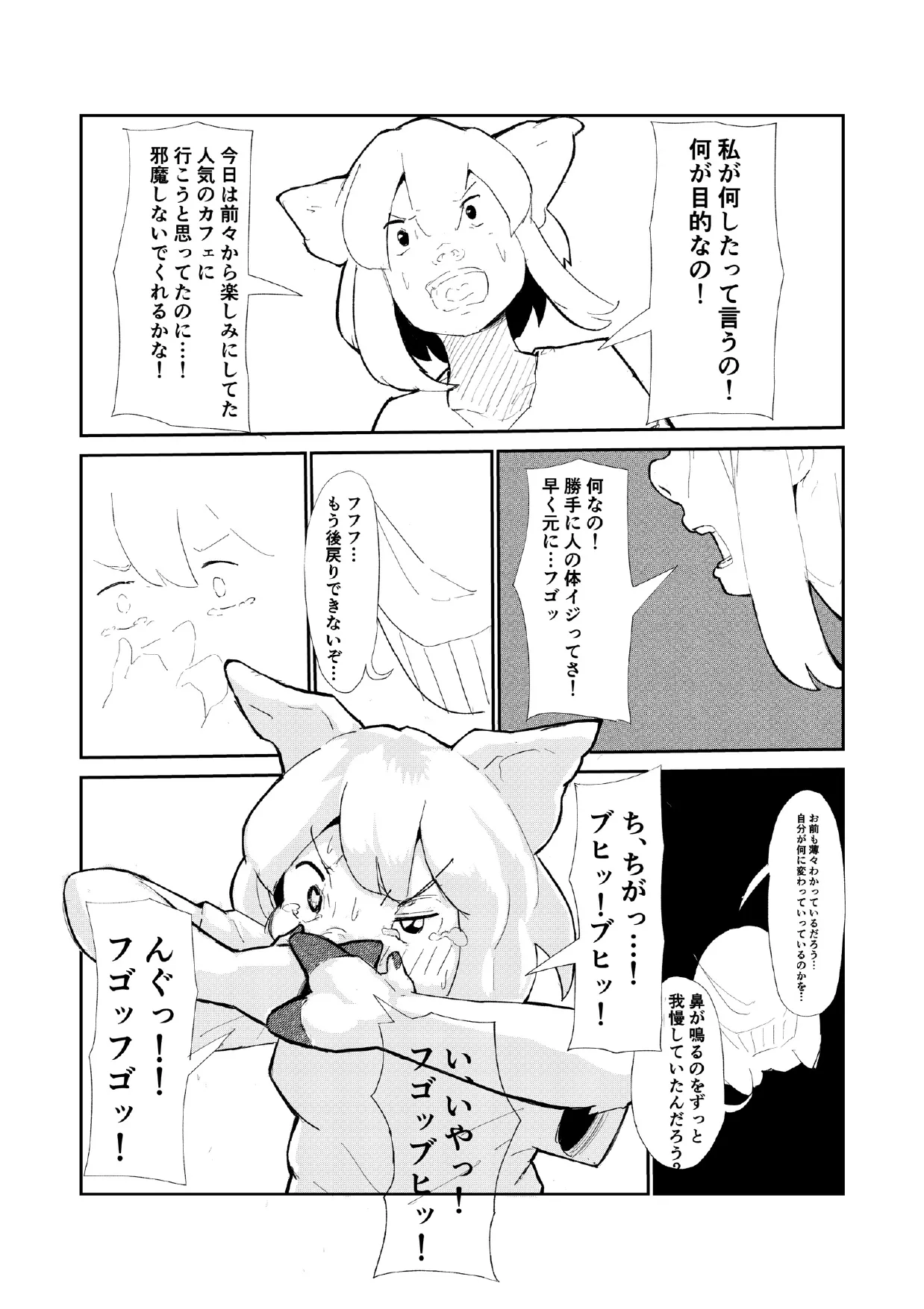「キミは今日から豚魔族 第一話」英語版含む page 11 full