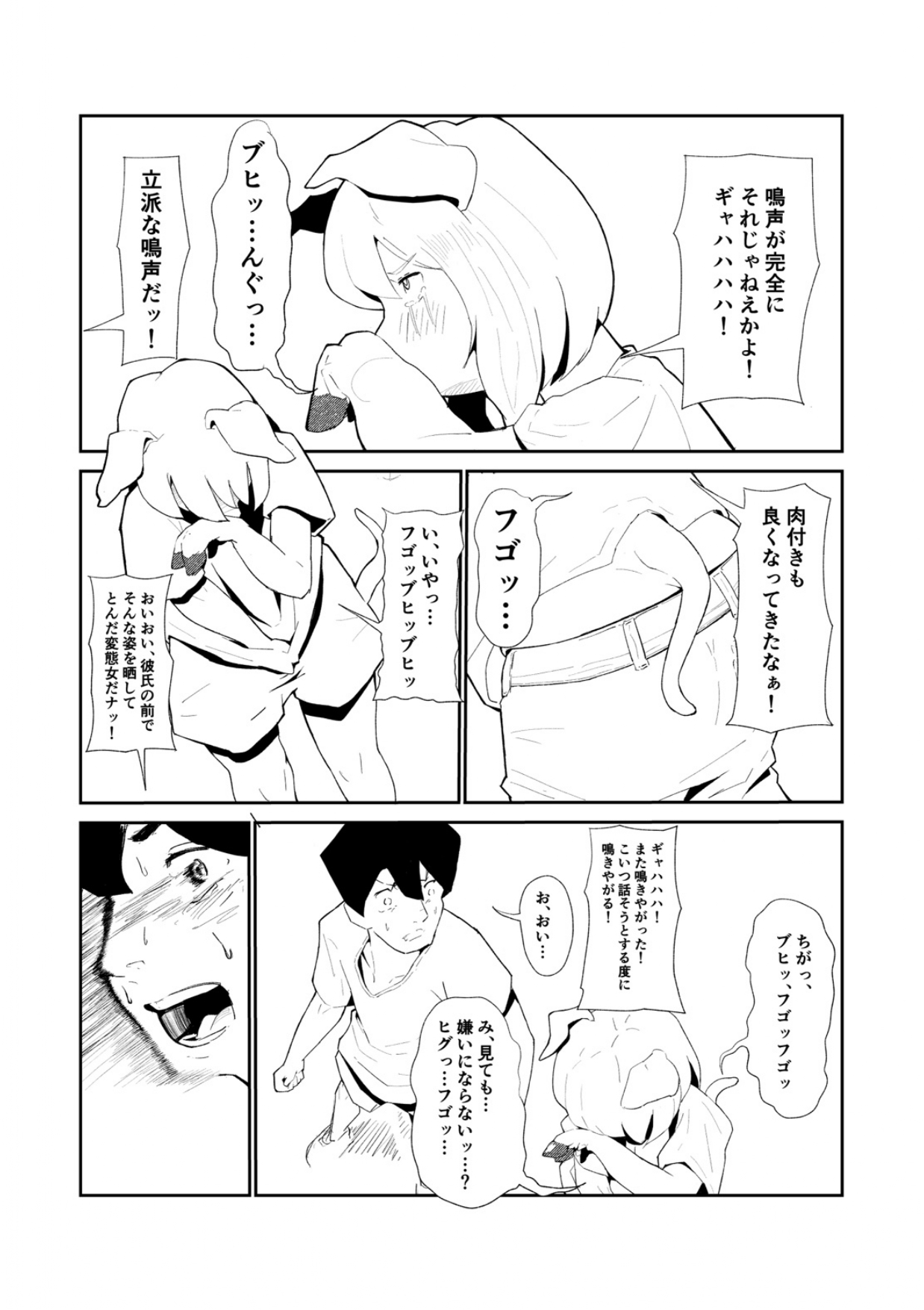 「キミは今日から豚魔族 第一話」英語版含む page 12 full