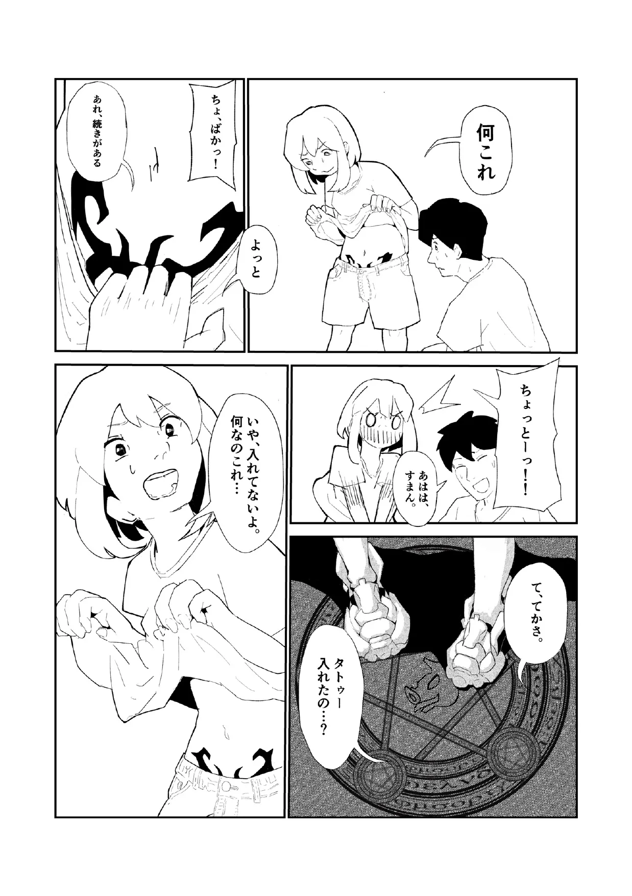 「キミは今日から豚魔族 第一話」英語版含む page 5 full