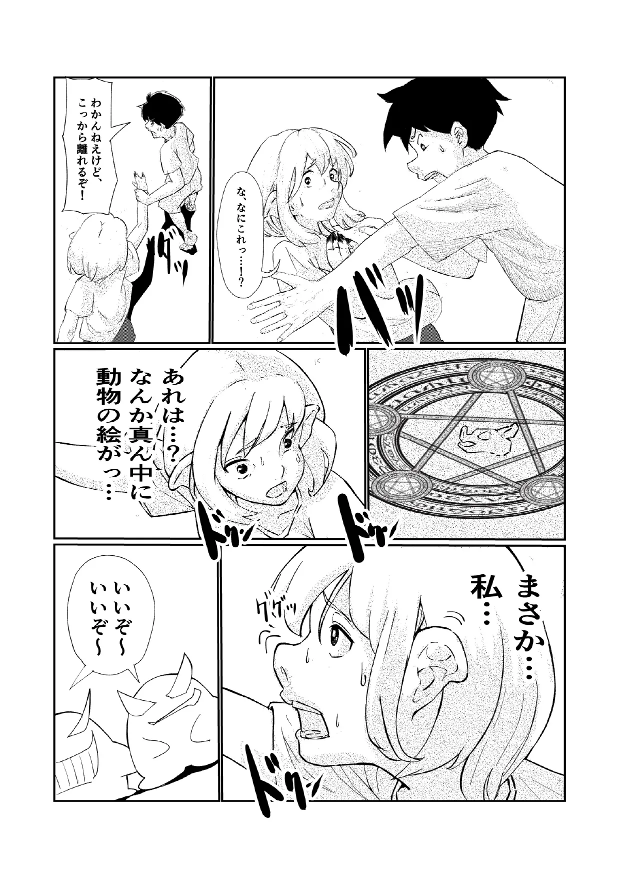 「キミは今日から豚魔族 第一話」英語版含む page 7 full