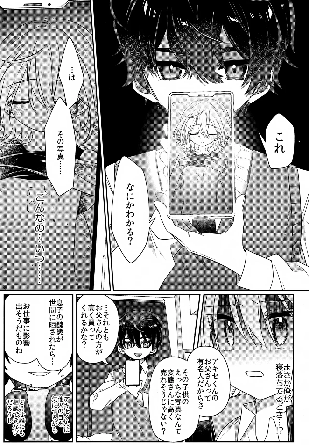 Boku o Ijimeta Kioku Soushitsu no Ijimekko Kouhen ~Kioku Kaifuku Wakarase Houfuku-hen~ page 12 full