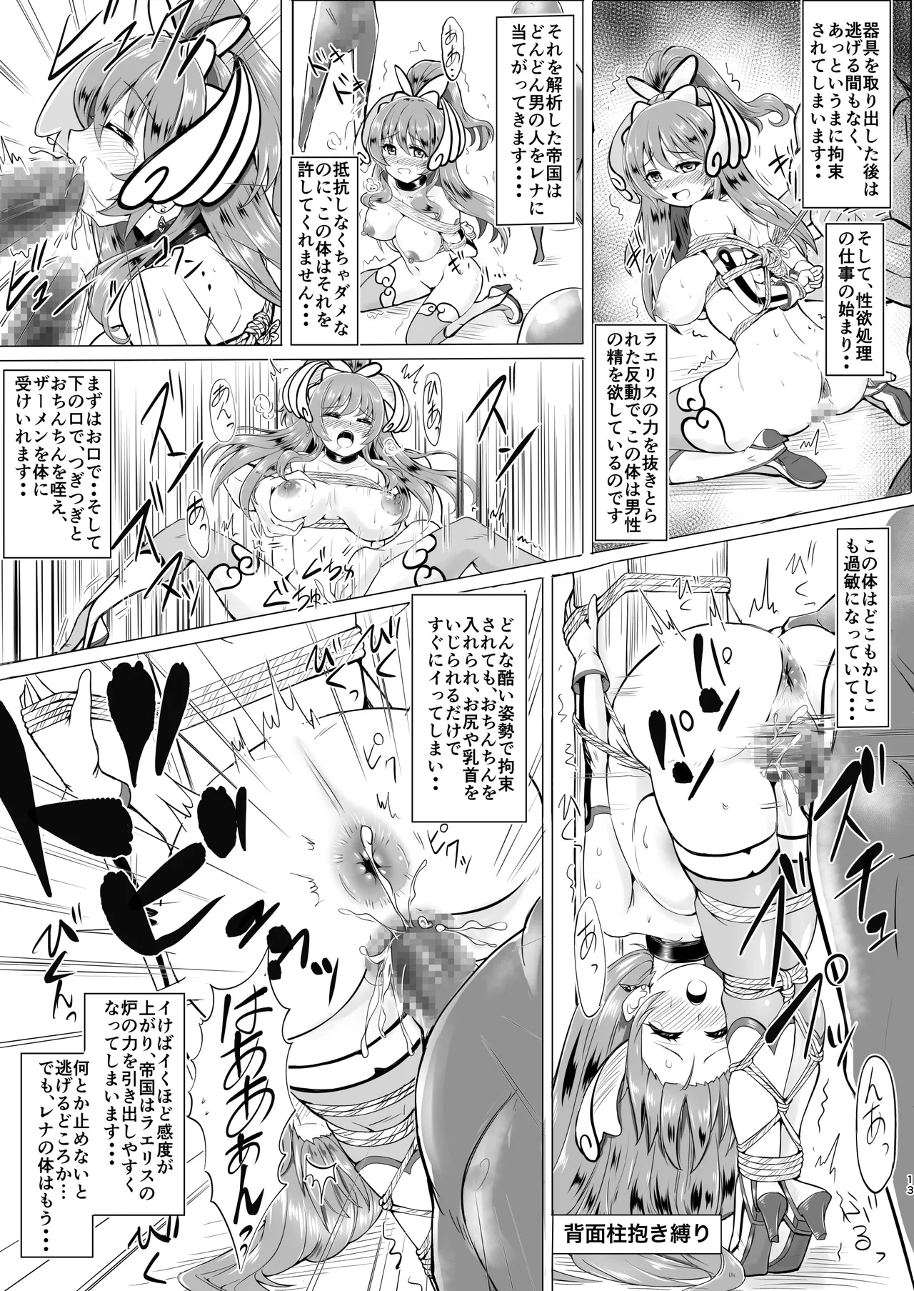肛淫天使 -ANAL AN〇IEL RENA - page 12 full