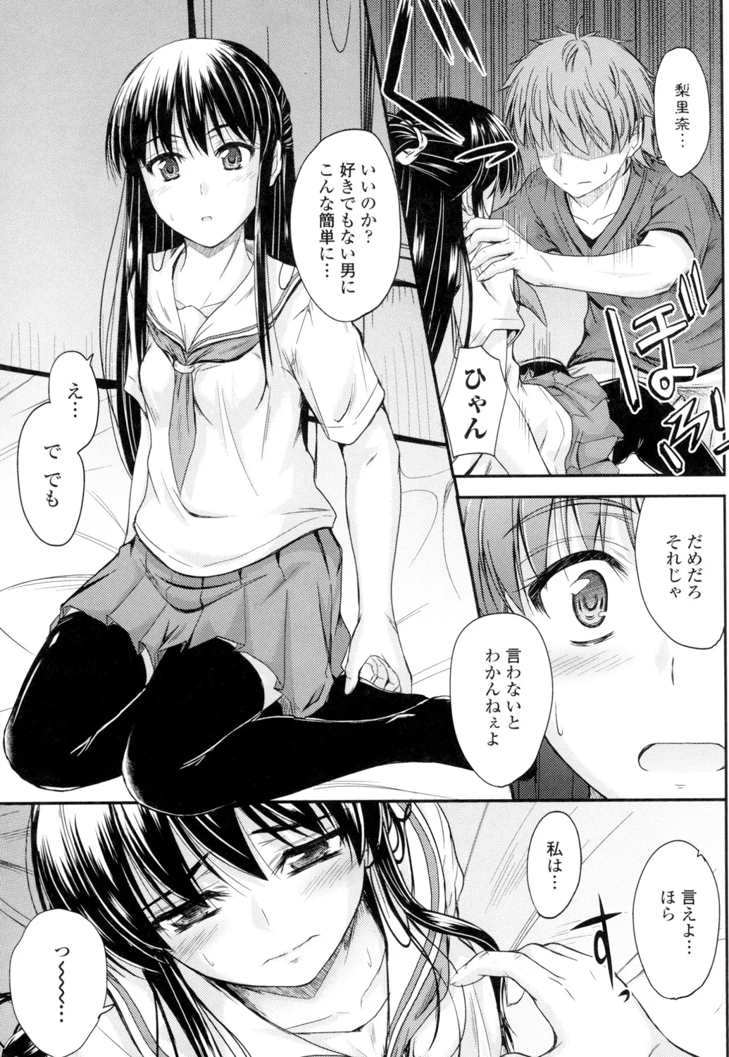Koi Ecchi page 10 full