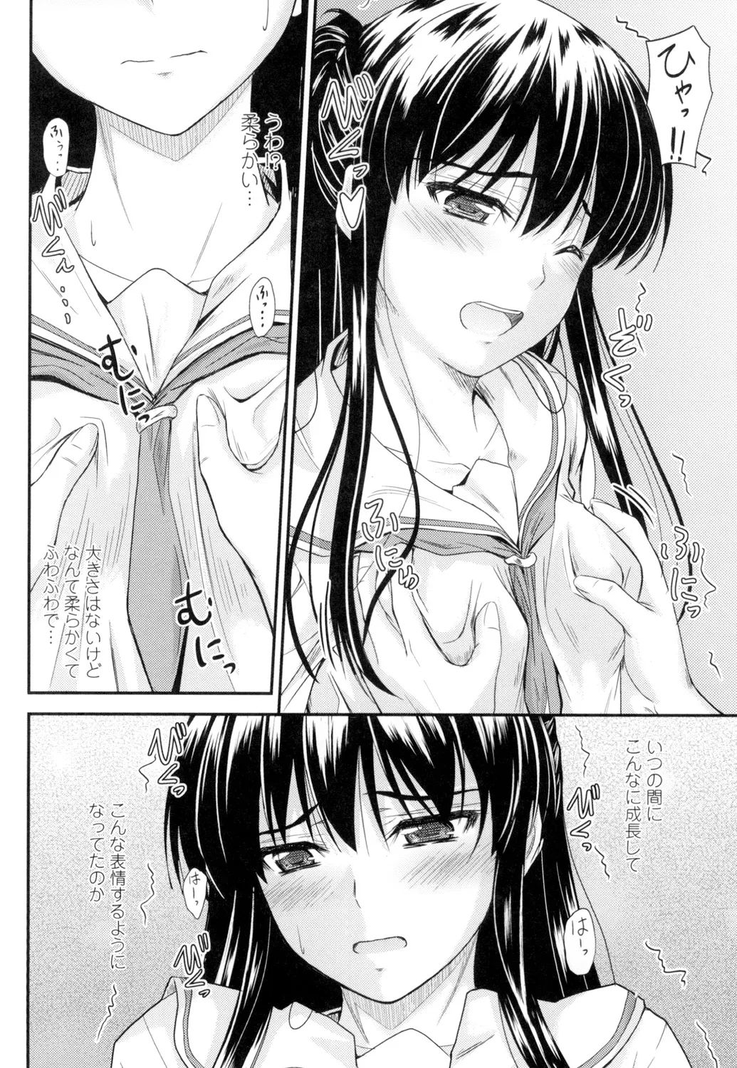 Koi Ecchi page 11 full