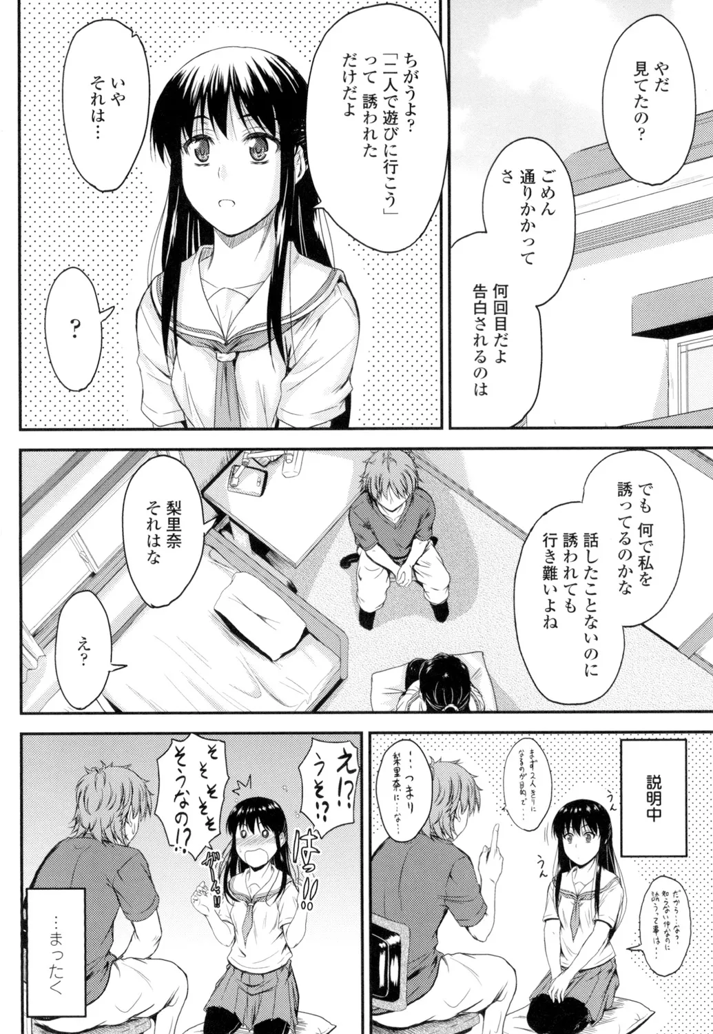 Koi Ecchi page 5 full