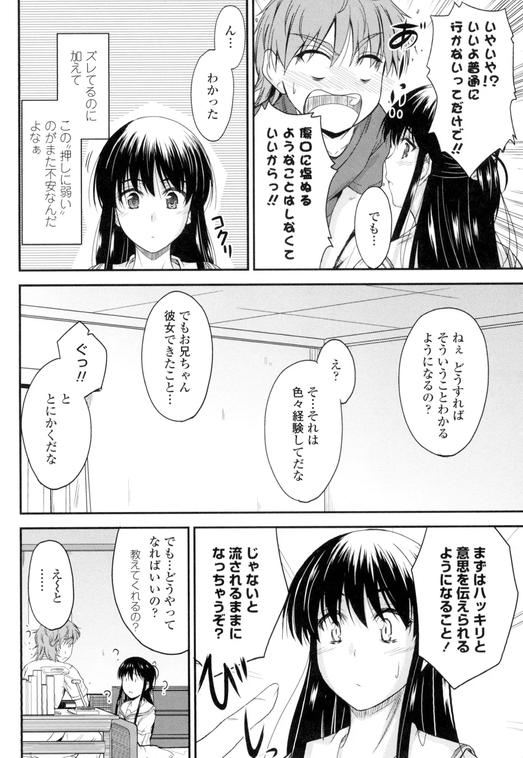 Koi Ecchi page 7 full