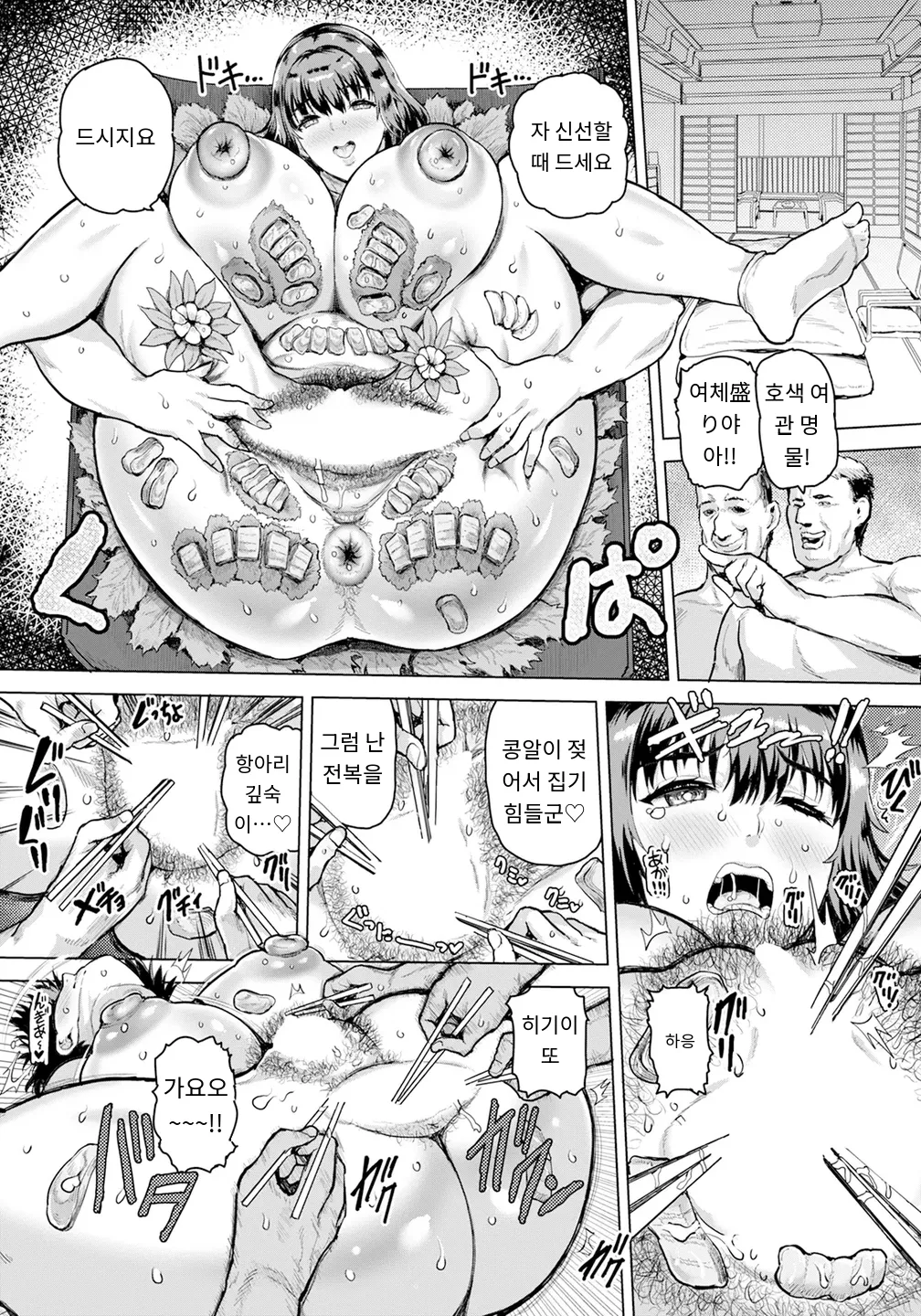 湯けむり淫乱女将 page 12 full