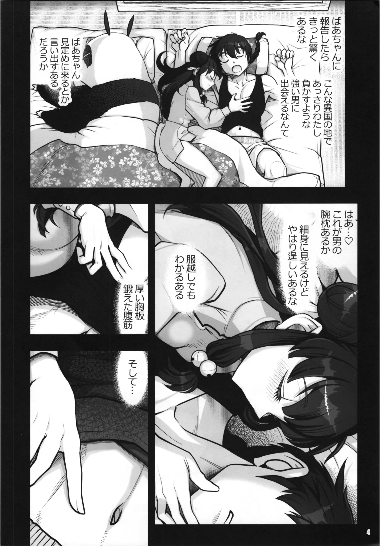 Ranma 1/2: Thinking of Your Warmth page 4 full