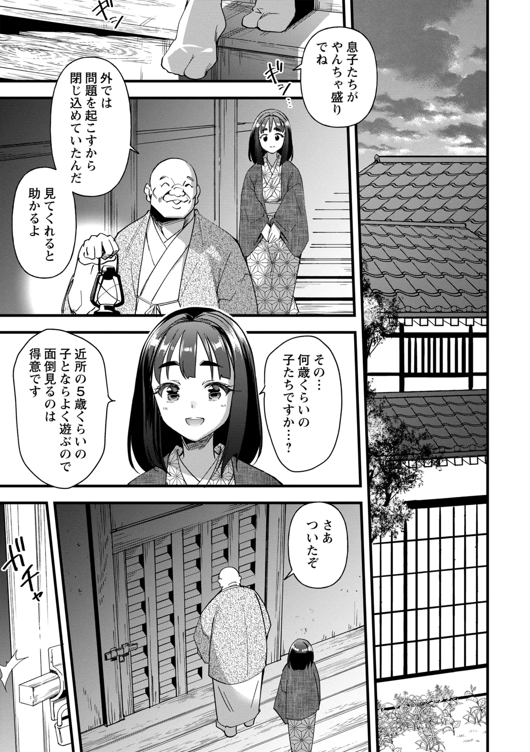 座敷穴 page 3 full