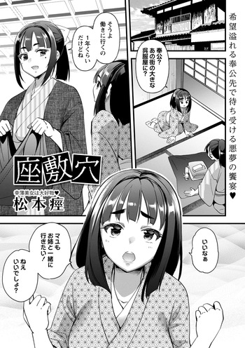 [松本痙] 座敷穴 cover