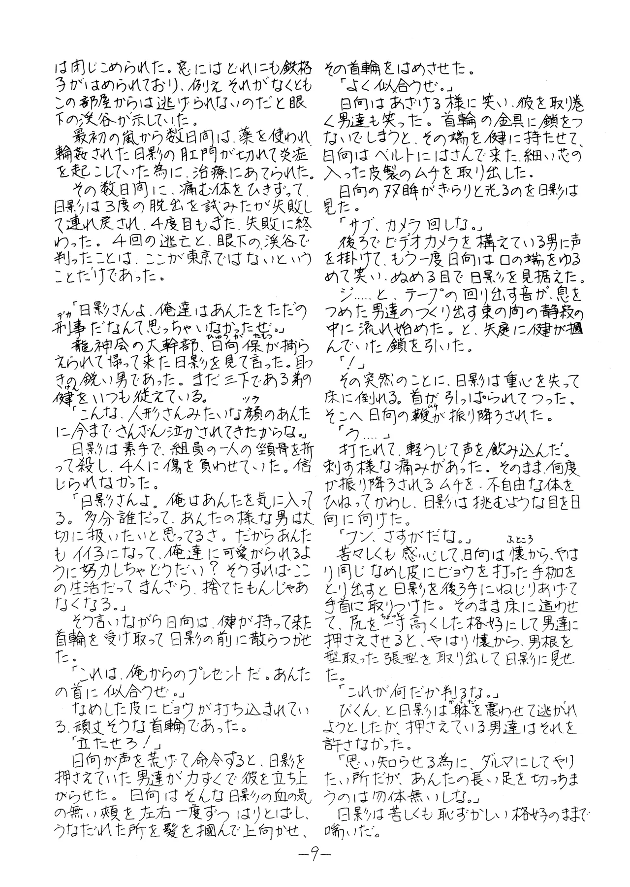 S - SADISM - 3rd Edition page 11 full