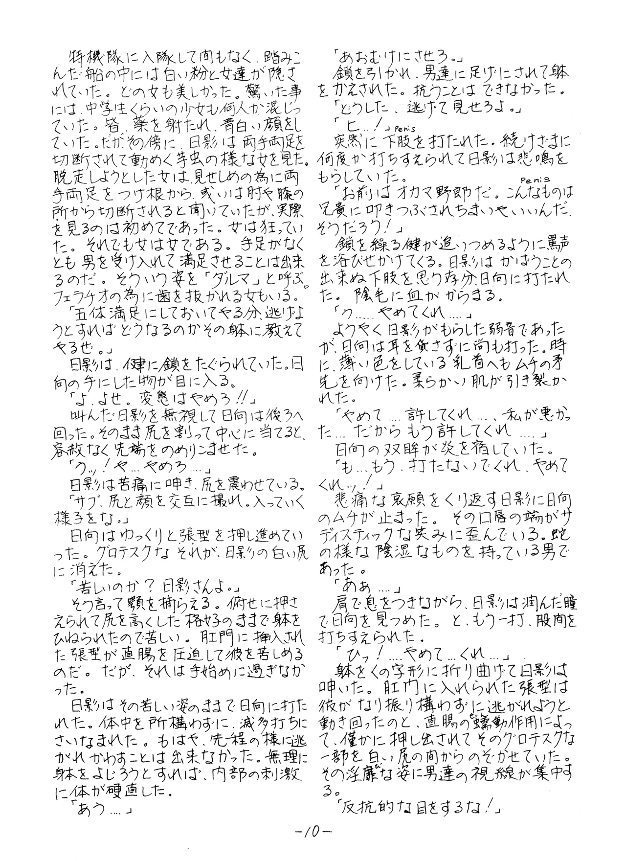 S - SADISM - 3rd Edition page 12 full