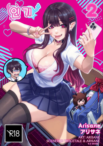 [Arisane / Arisa Yoshi] Popularity 2 인기 2 [KOREAN] cover