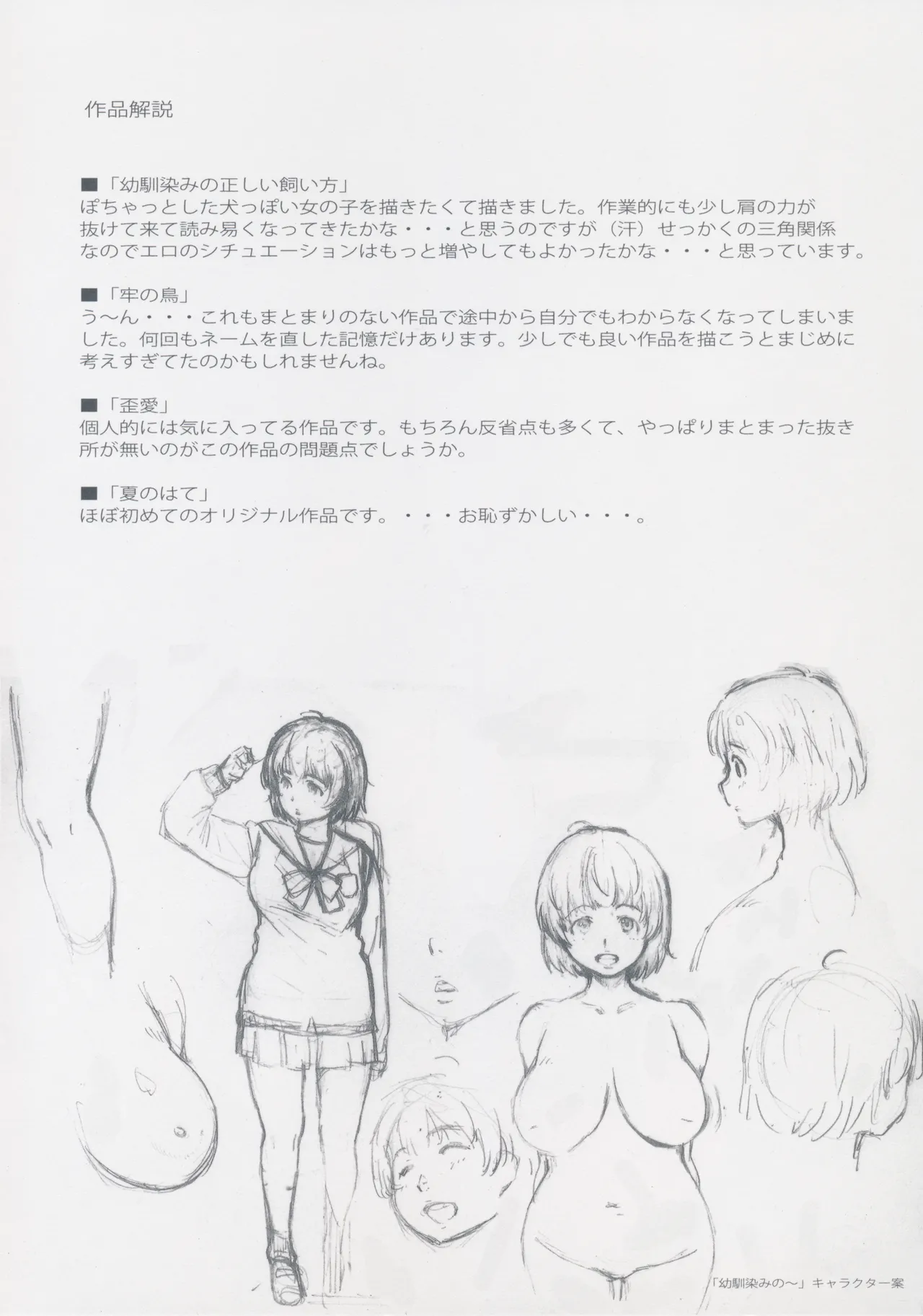 Houkago Initiation Melonbooks Tokuten 10P Leaflet page 5 full
