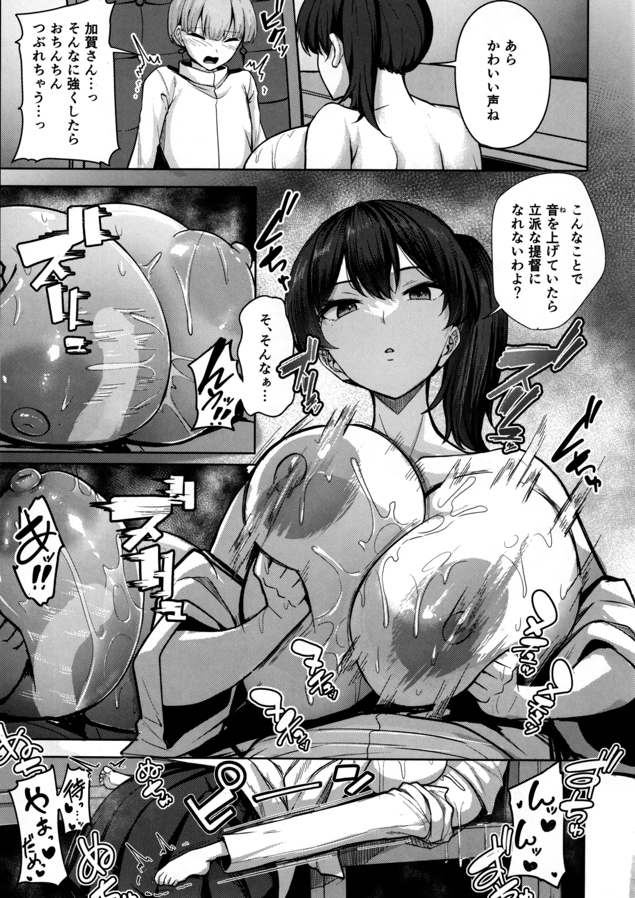 Kaga-san no Seijijou page 12 full