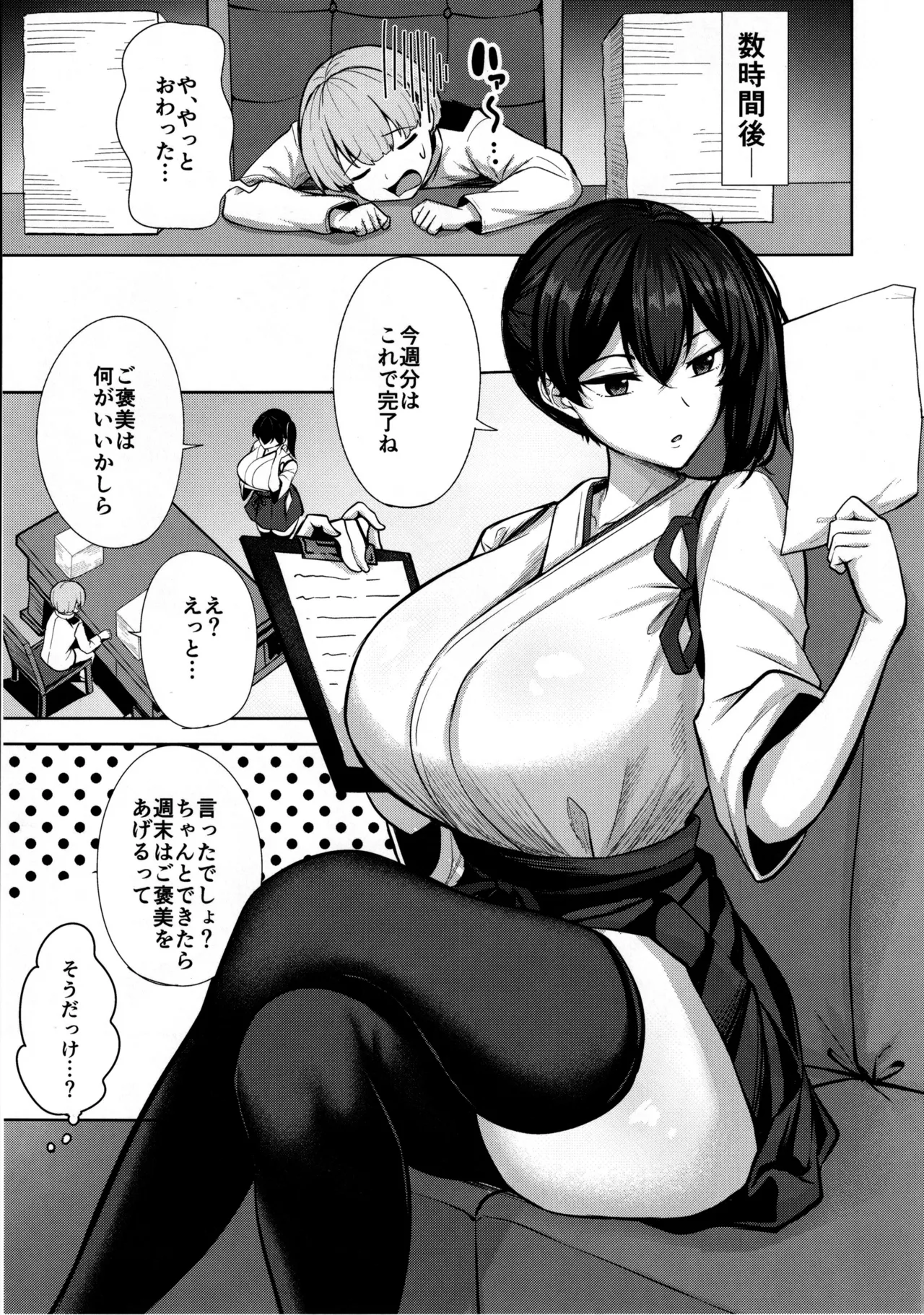 Kaga-san no Seijijou page 8 full