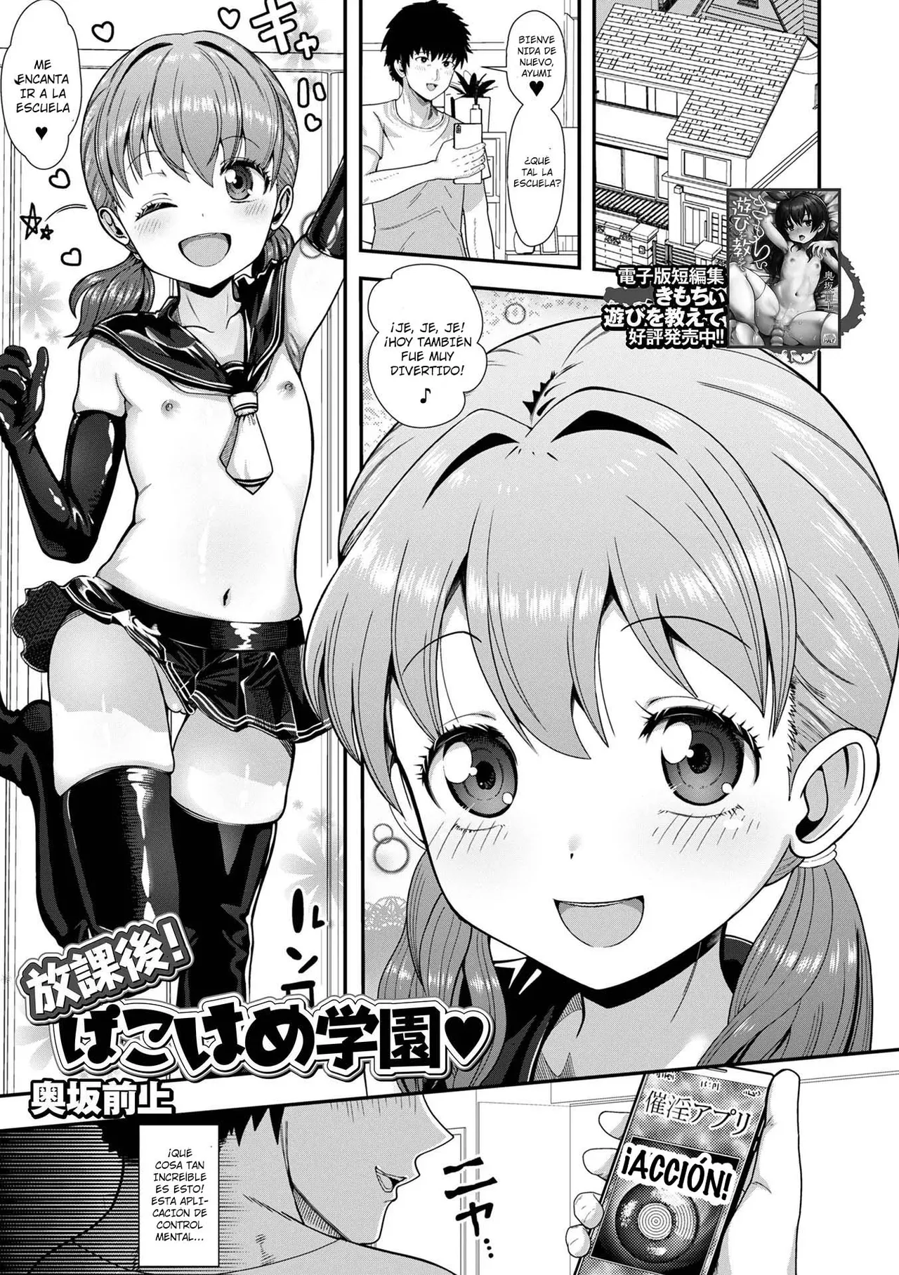 Houkago! PakoHame Gakuen｜Sexo Sin Protección Después de la Escuela page 1 full
