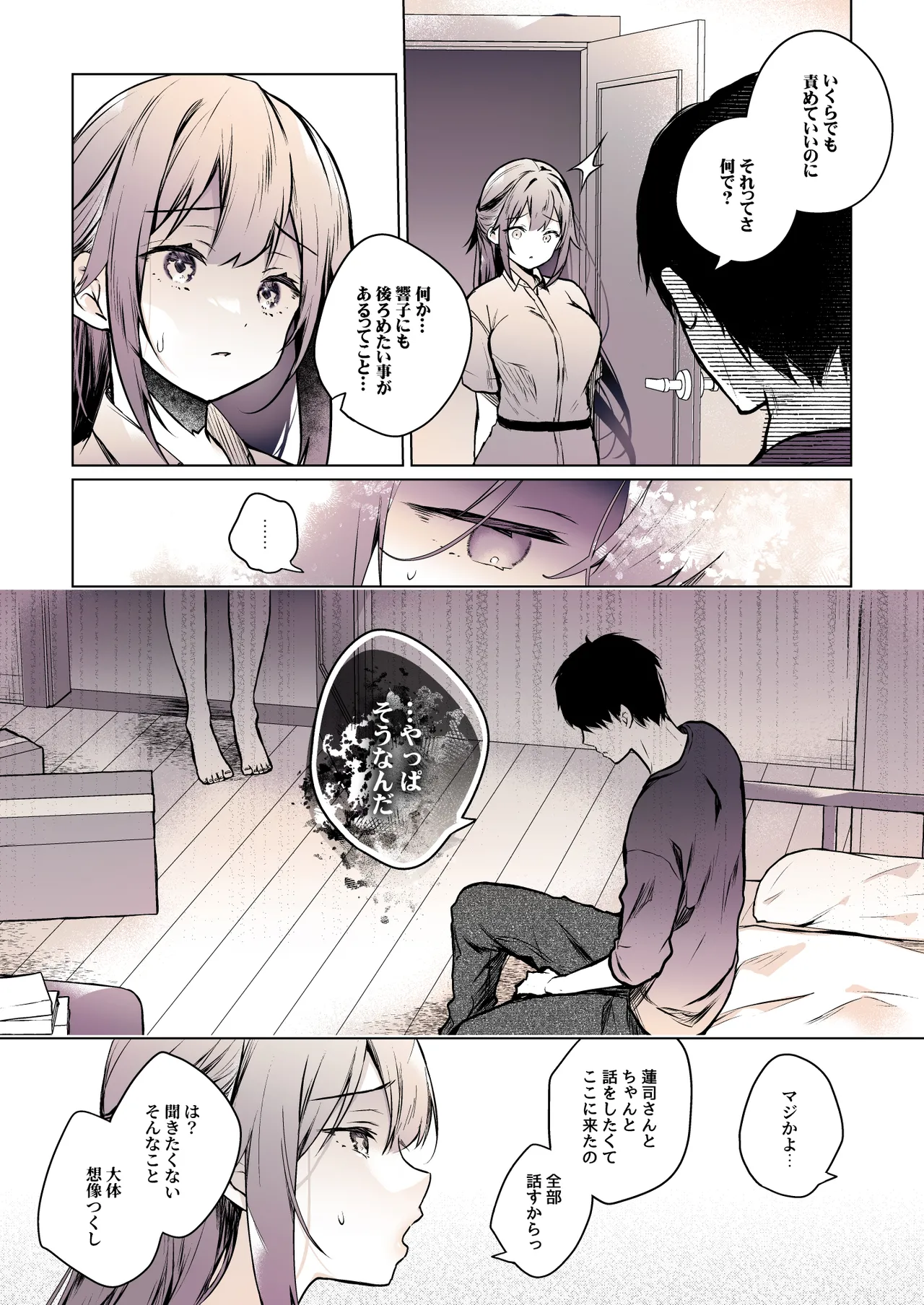 Comitia Shucchou Henshuubu ni Itta Hi kara Tsuma no Yousu ga... 4 + extra 2 page 11 full