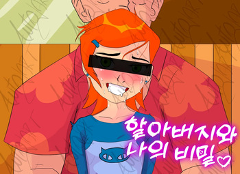 [AntojART] Gwen and grandpa max secret (Ben 10) [Korean] cover