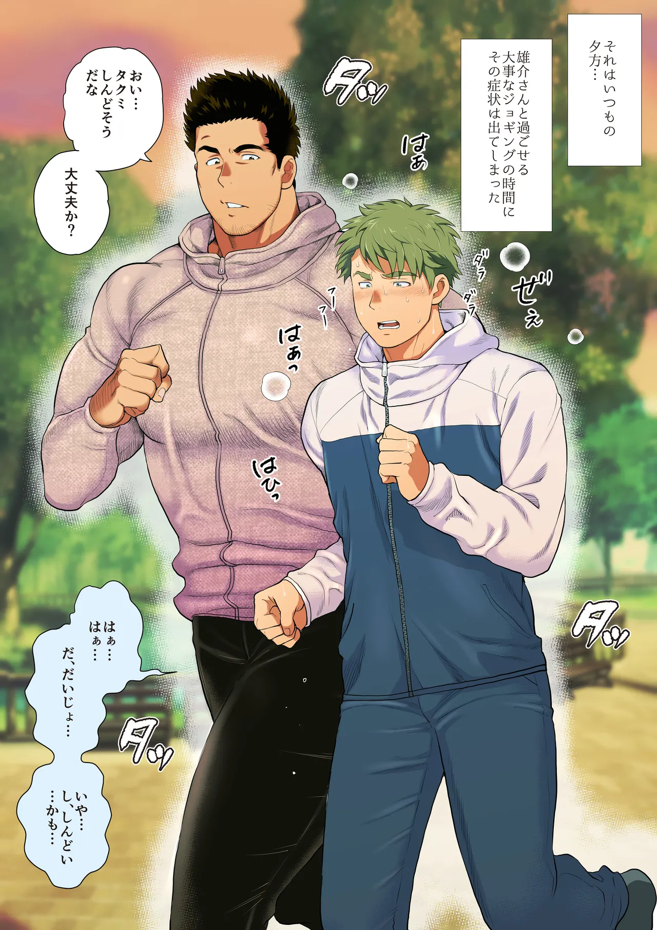 Tomodachi no Otou-san Ch.17-22 page 3 full