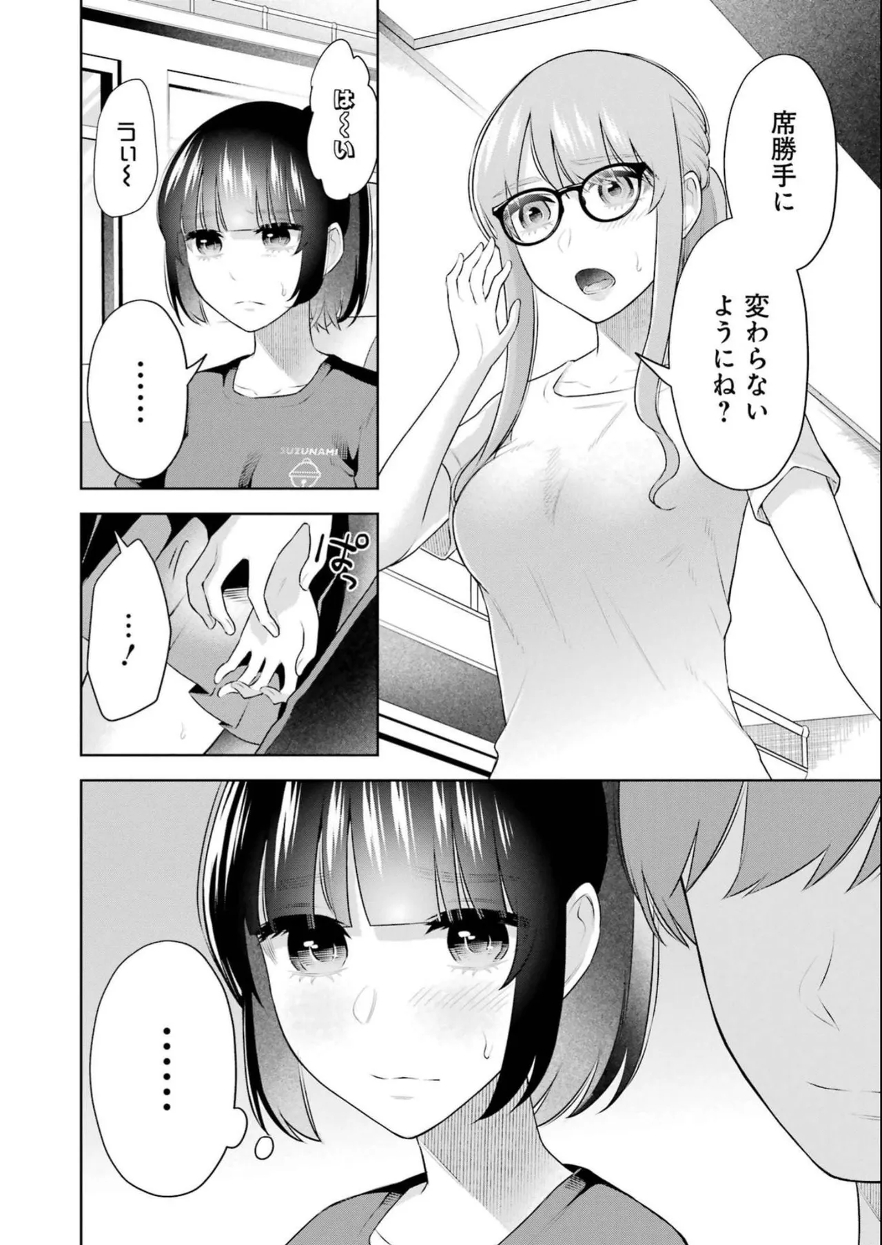 先生のこと、くすぐってあげる 4巻 page 10 full