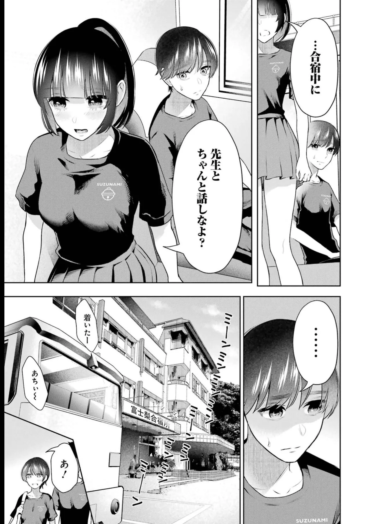 先生のこと、くすぐってあげる 4巻 page 11 full