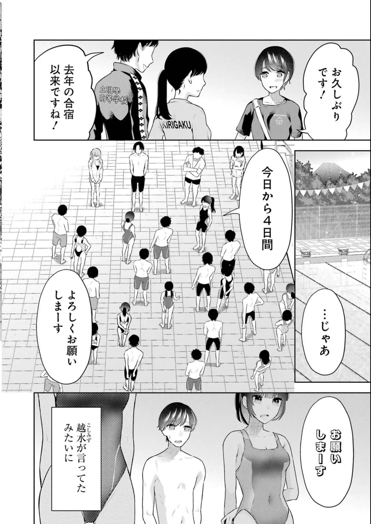 先生のこと、くすぐってあげる 4巻 page 12 full