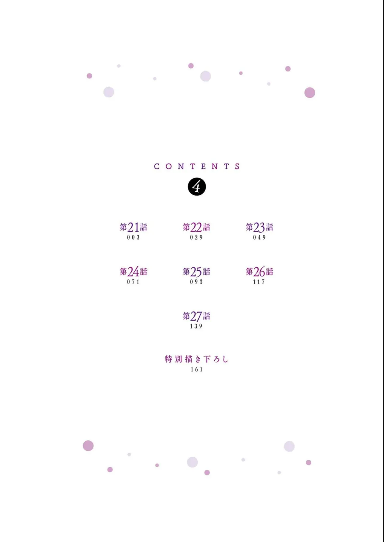 先生のこと、くすぐってあげる 4巻 page 4 full