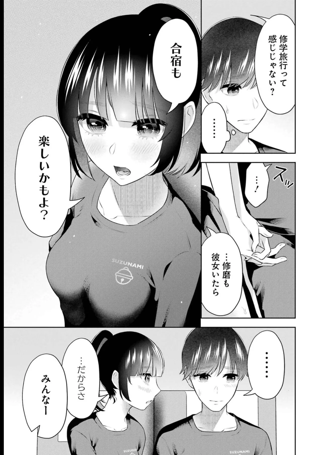 先生のこと、くすぐってあげる 4巻 page 9 full
