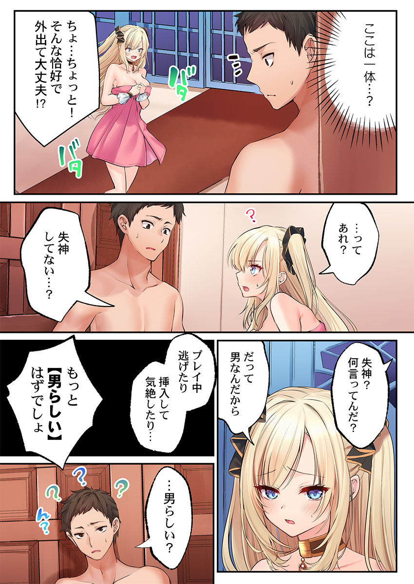 泡姫たちのハメ初め〜ピュア男しかいない世界で、俺だけドスケベ無双〜 【FANZA先行】1 page 11 full