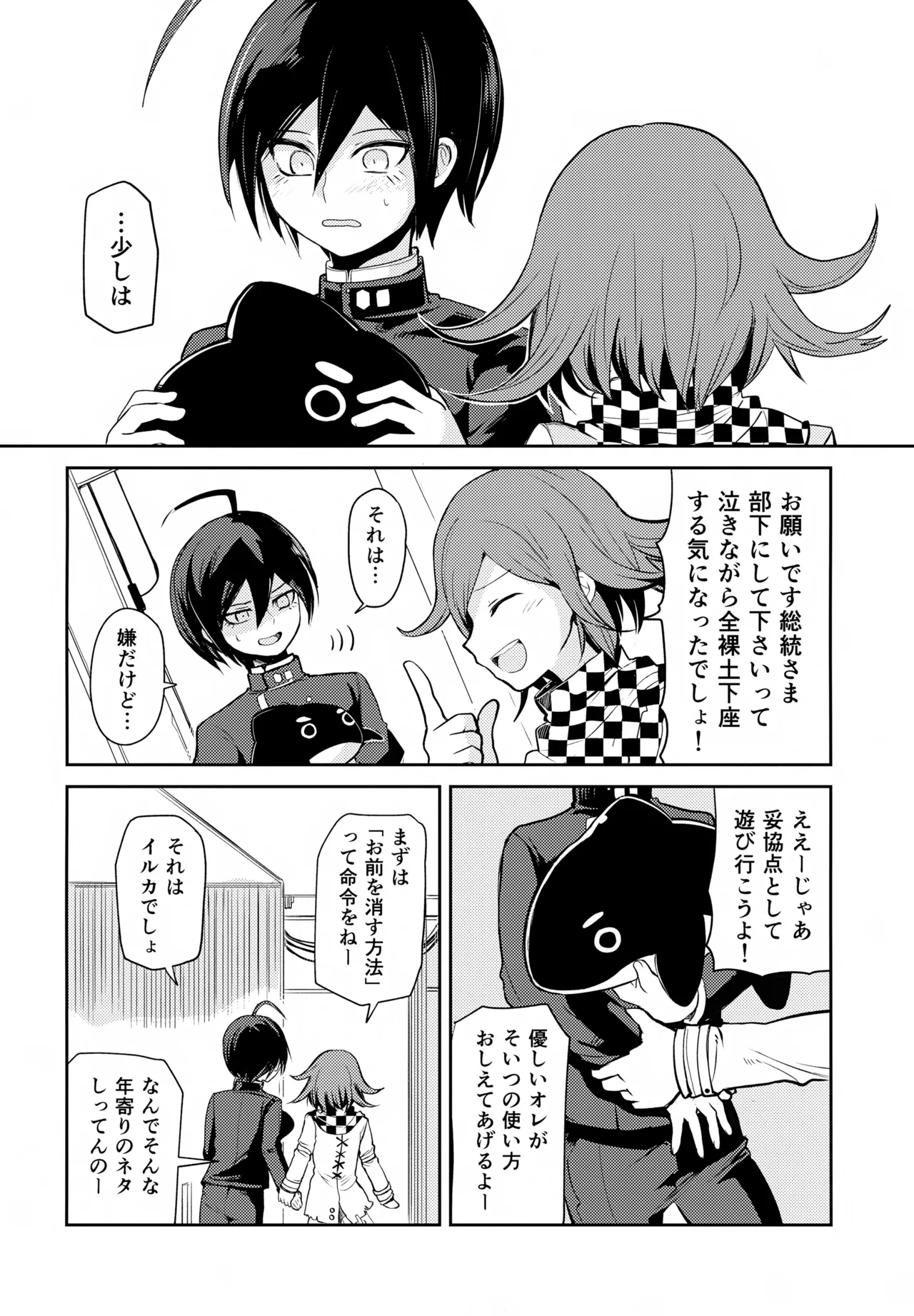 Warui Koto Shiyou Zenpen page 11 full