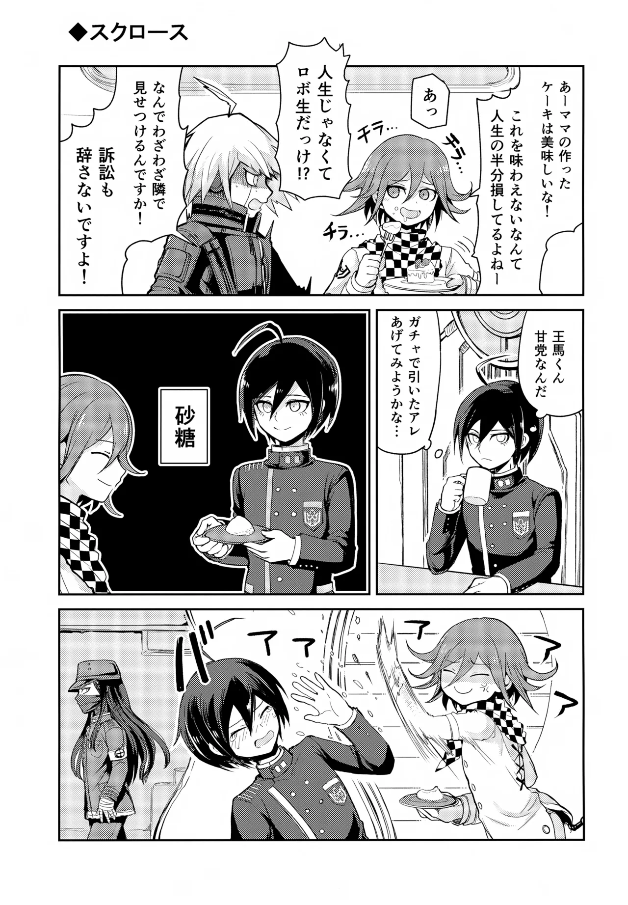 Warui Koto Shiyou Zenpen page 12 full