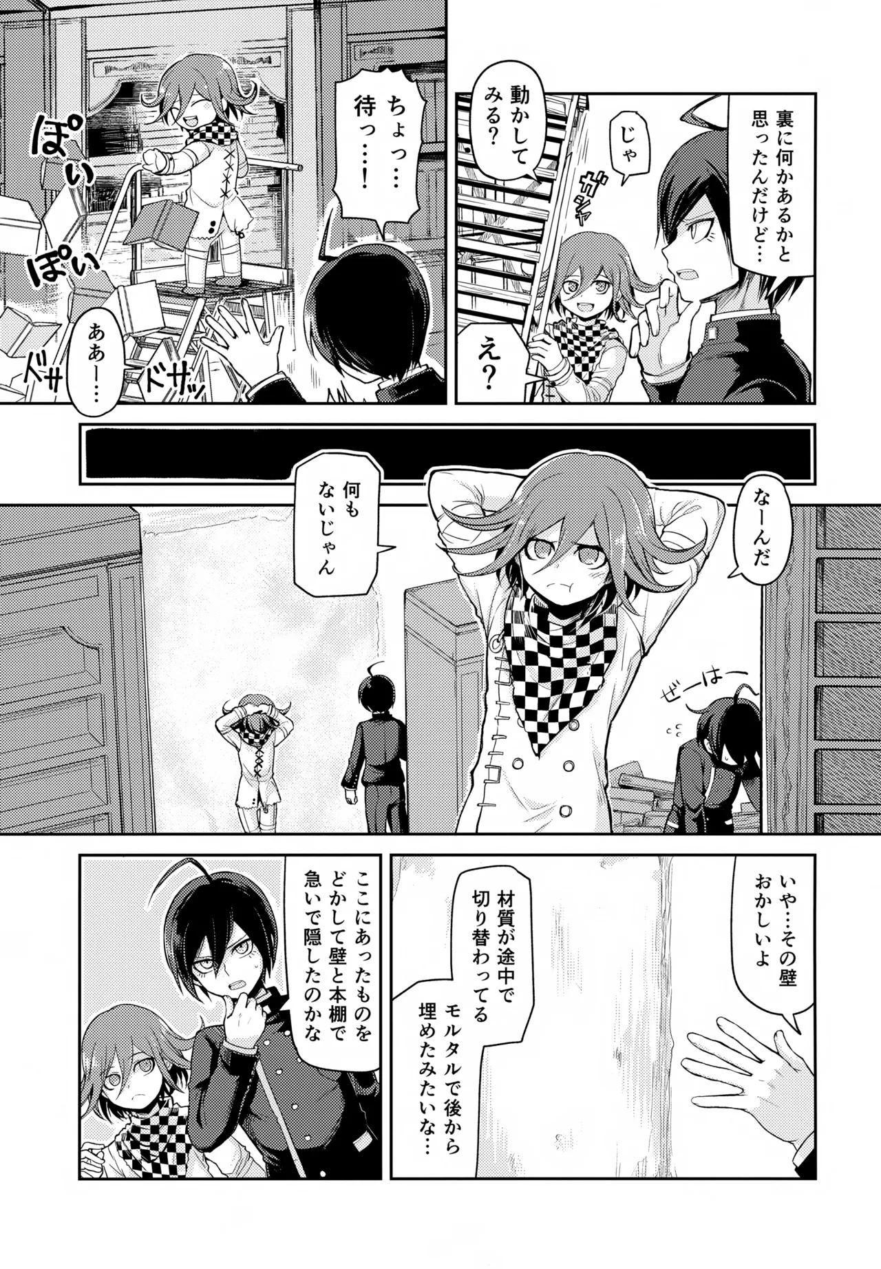 Warui Koto Shiyou Zenpen page 4 full