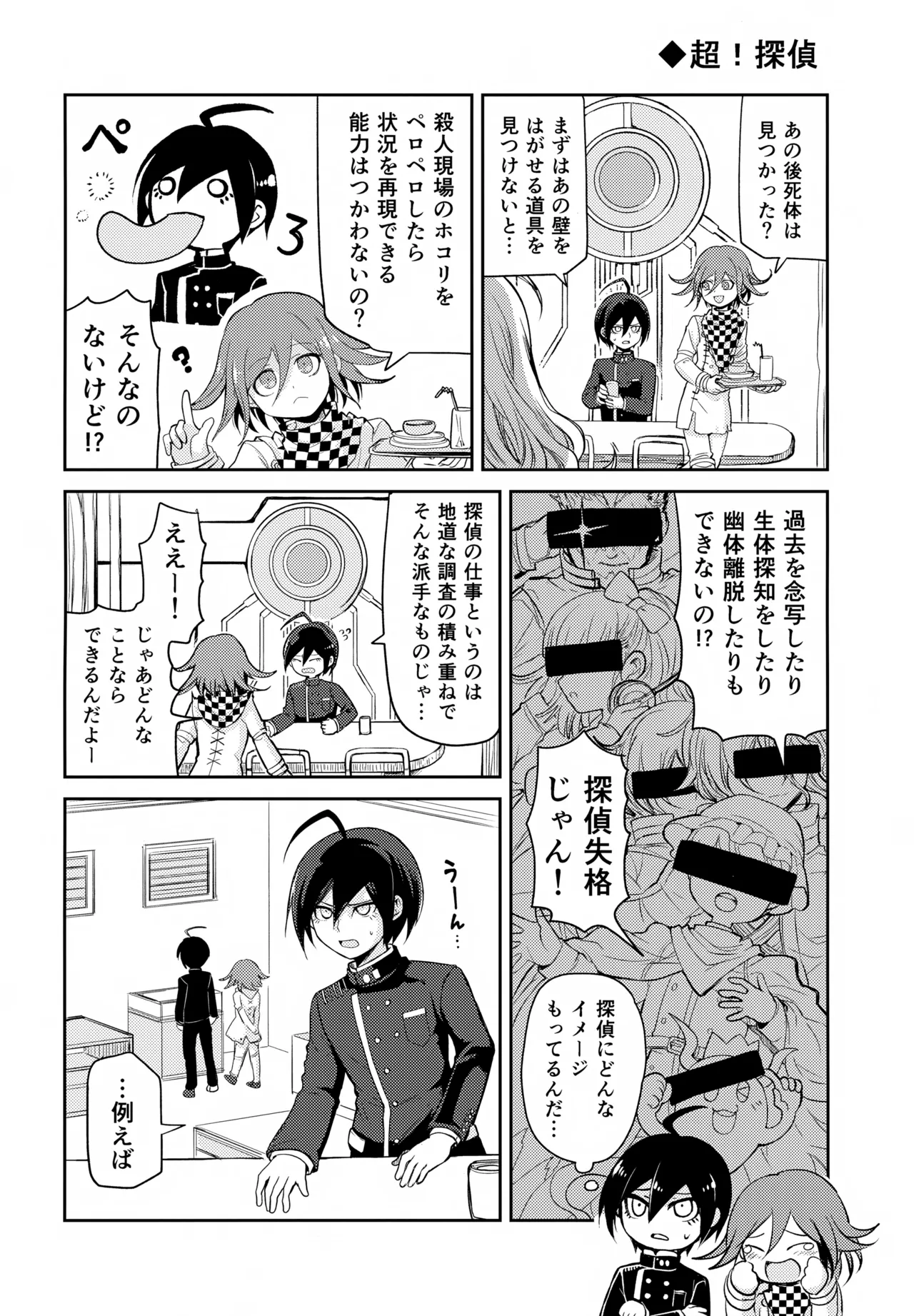 Warui Koto Shiyou Zenpen page 7 full