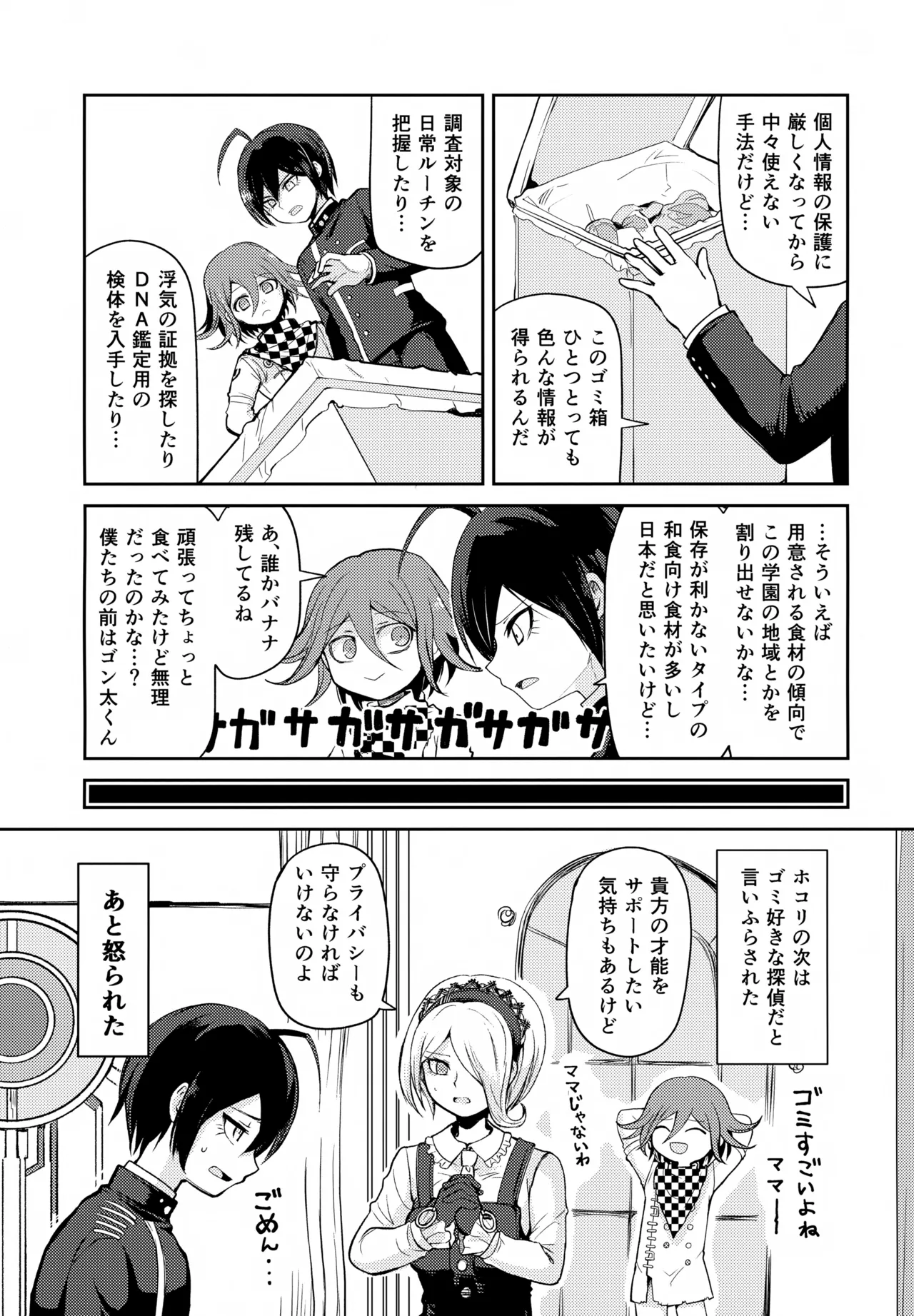 Warui Koto Shiyou Zenpen page 8 full