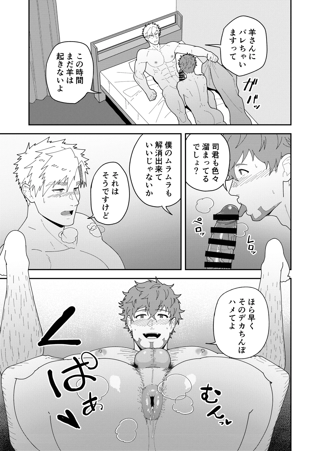 Look at TSUKASA's Dick | Mina yo tsukasa bō o page 7 full