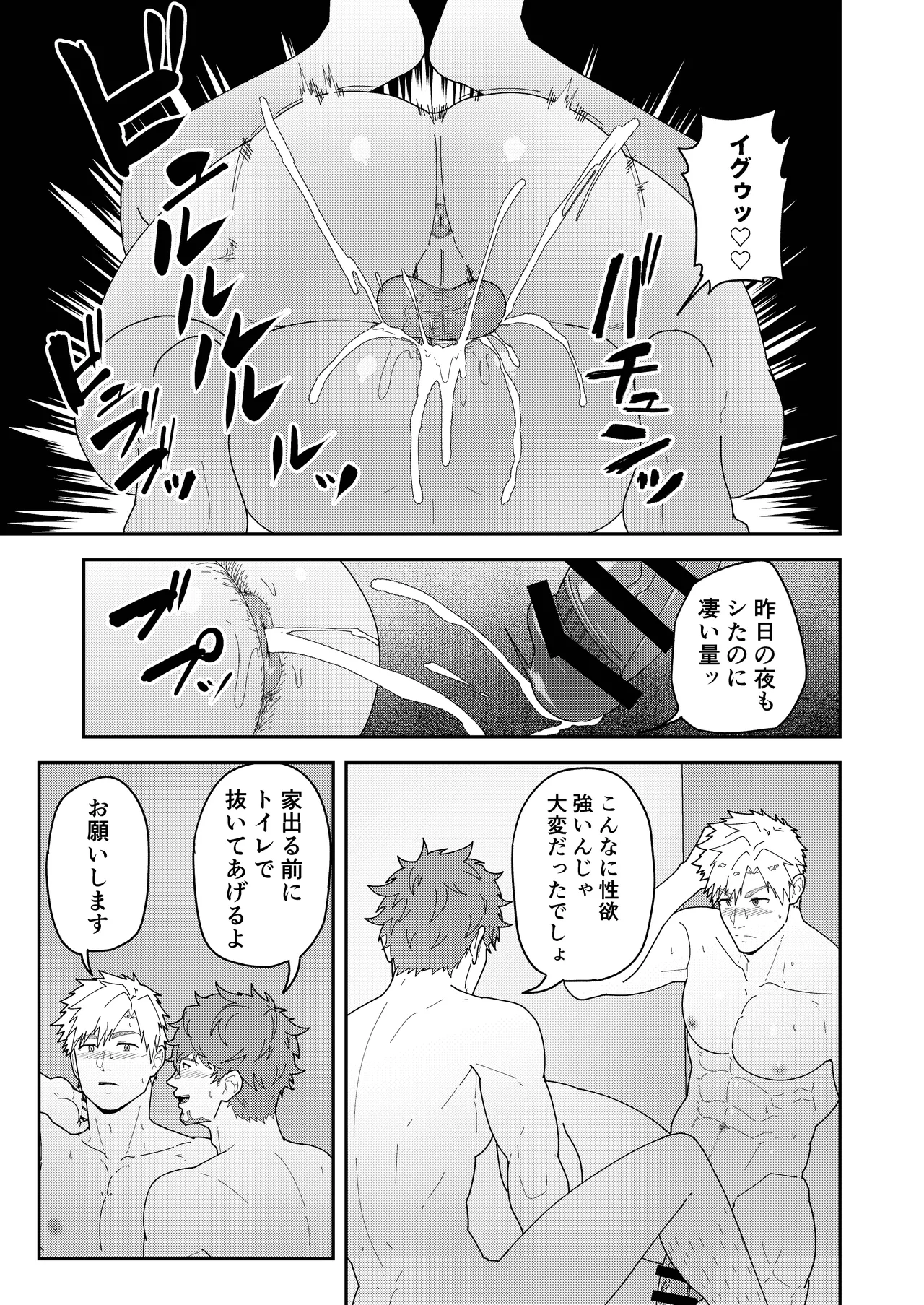 Look at TSUKASA's Dick | Mina yo tsukasa bō o page 9 full