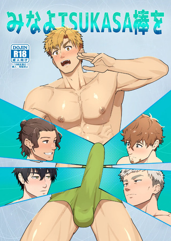 [PULIN Nabe (kakenari)] Look at TSUKASA's Dick | Mina yo tsukasa bō o [ENG] cover