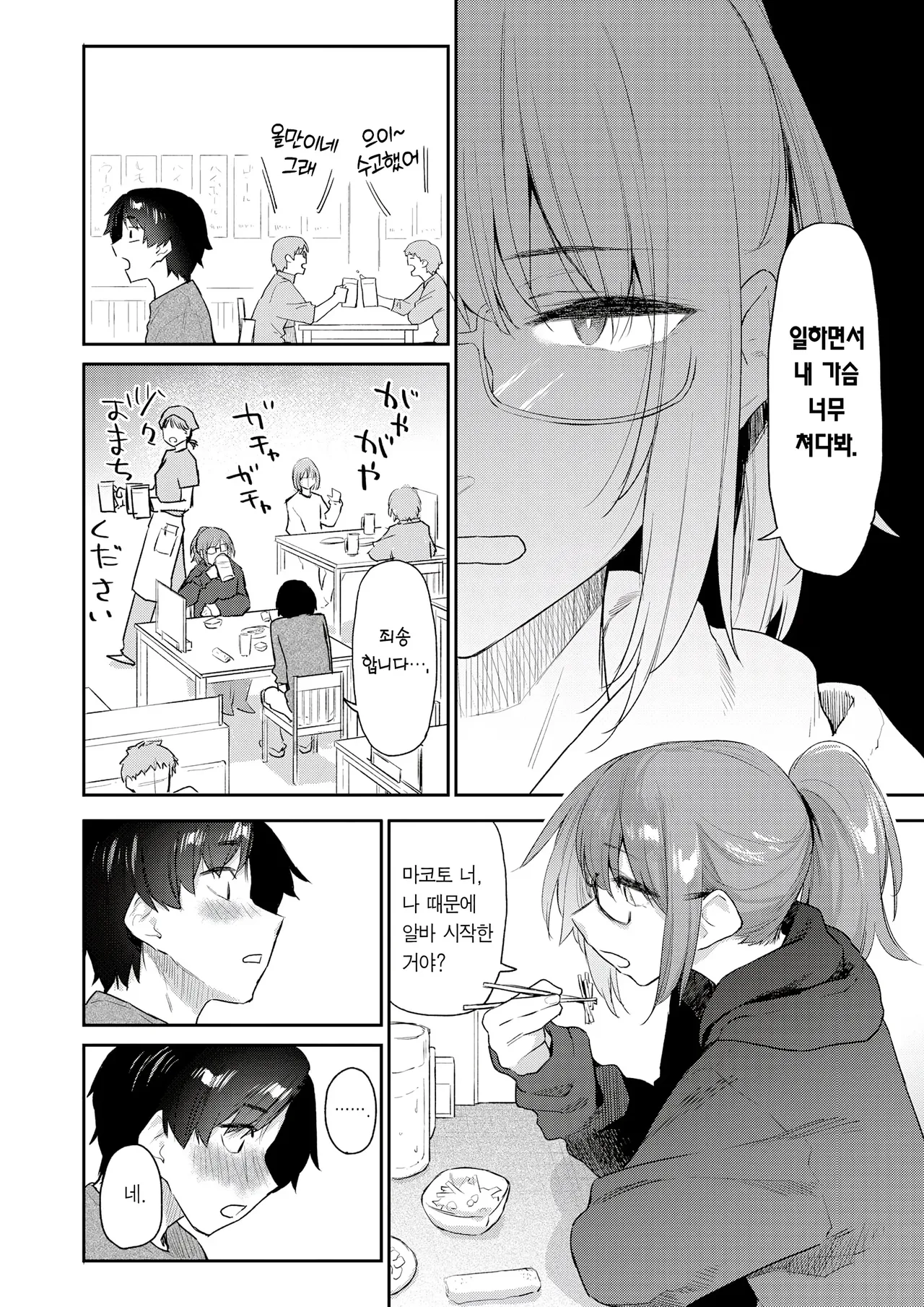 Basaki no Hitozuma o Haramaseru made - Secret Love with a Married Woman | 알바처 유부녀를 임신시킬 때까지 page 12 full