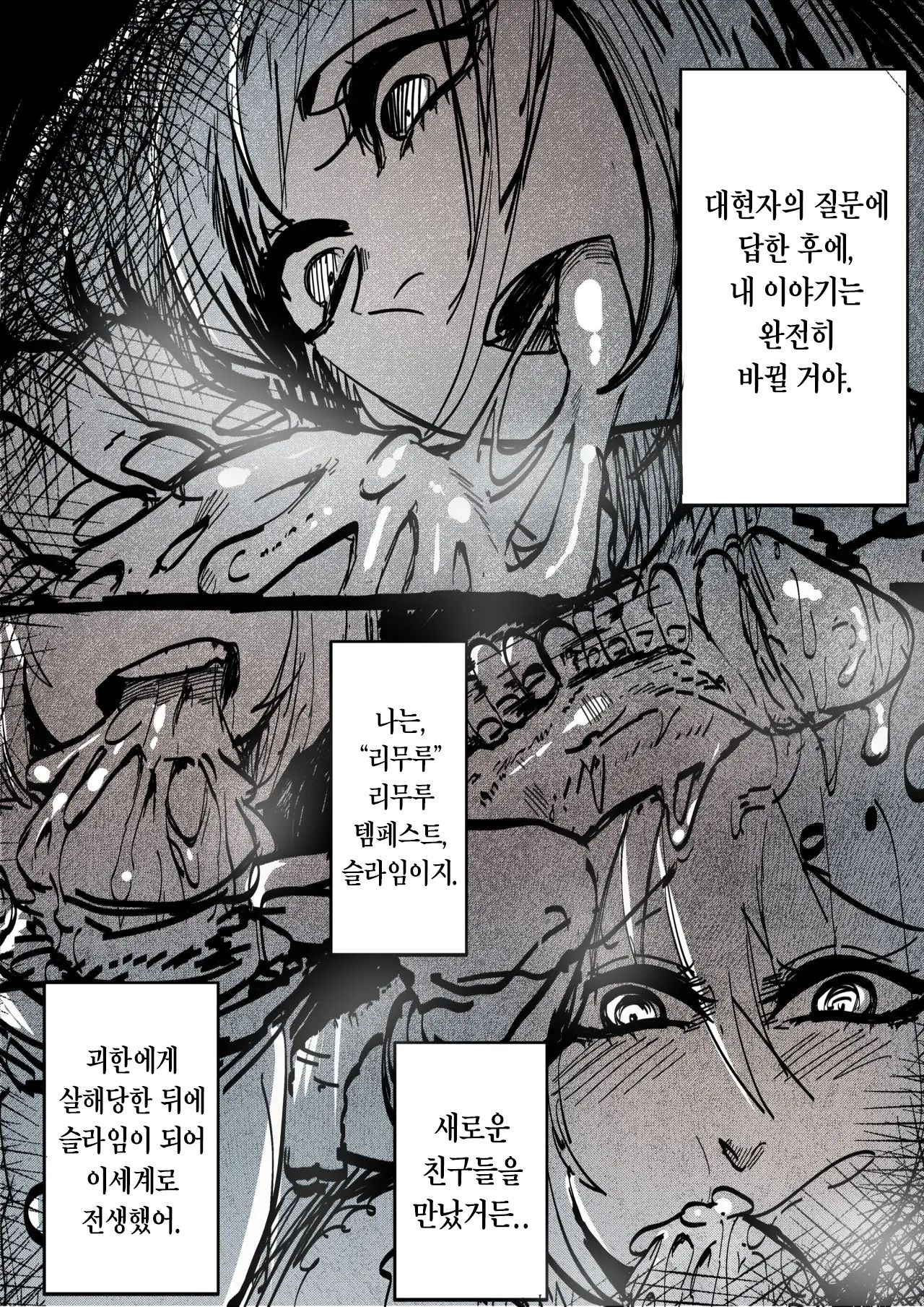 전생했더니 빗치 슬라임이었던 건에 대하여 page 10 full