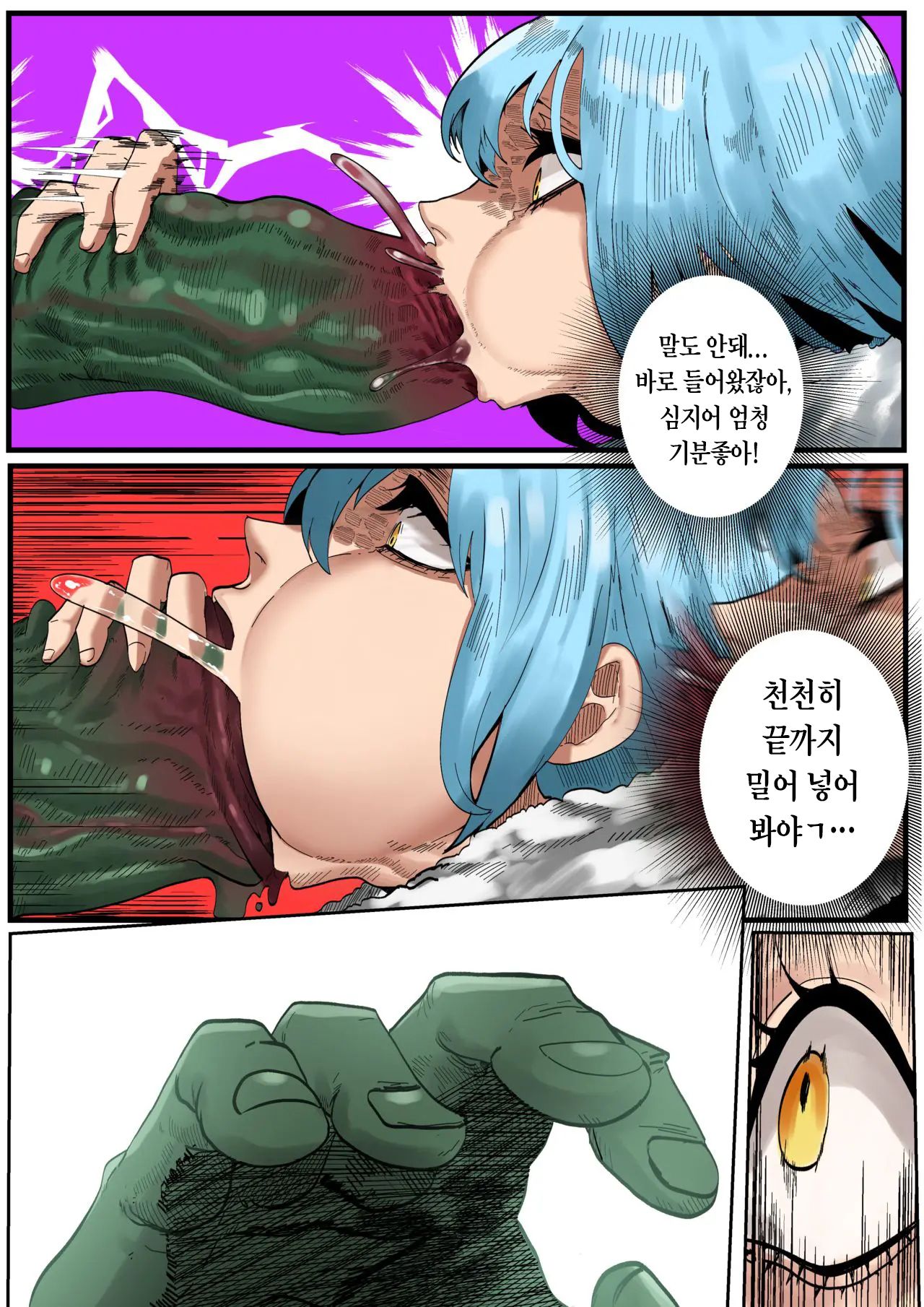 전생했더니 빗치 슬라임이었던 건에 대하여 page 11 full
